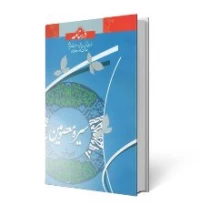 سیره معصومین علیهم السلام