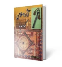 آثار اسلامى مکه و مدینه