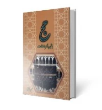 حج