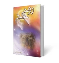 روح حج
