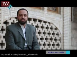 عشقت رسد به فریاد