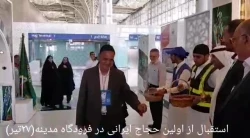 مراسم استقبال از نخستین گروه زائران حج97