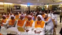مدح رسول گرامی اسلام در جمع زائران اهل سنت