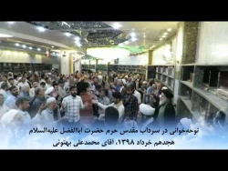 نوحه‌خوانی سرداب حرم حضرت عباس (ع)_980318