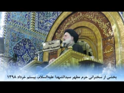 سخنرانی 20 خرداد 98 حرم امام حسین (ع)