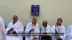 گفت‌وگو با زائران مجاهد عراقی در حج + فیلم 2