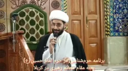 با حسین می روید؛ بی حسین برنمی گردید 2