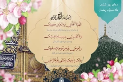 دعای روز ششم ماه مبارک رمضان 2