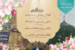 دعای روز هفتم ماه مبارک رمضان و توسل به خدا برای دوری جستن از گناه+فیلم 2