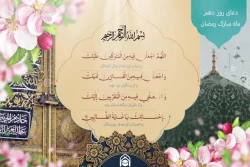 دعای روز دهم ماه مبارک رمضان+فیلم 2
