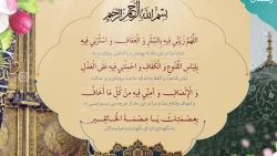 دعای روز دوازدهم ماه مبارک رمضان و رعایت عدل و انصاف+فیلم 2