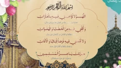 دعای روز چهاردهم ماه مبارک رمضان+فیلم 2