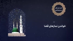 تهیه موشن گرافی ویژه شب‌های قدر و تحویل سال در مدینه + فیلم 2