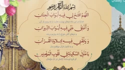 شرح دعای روز بیستم ماه مبارک رمضان+فیلم 2