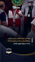 تعهدات بیمه‌ای به زائران در حج ۱۴۰۴؛ از فوت تا خسارت به بار 3