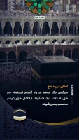 حج در کلام امام صادق (ع)+فیلم 2