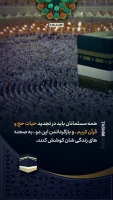 حج در کلام امام خمینی(ره)
