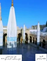 فرازی از تلاوت طه مرصادی در جمع حجاج ایرانی در مدینه  2