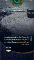 فیلم‌نوشت/ سخنان مقام معظم رهبری درباره حج 2