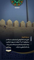 فیلم نوشت/ آشنایی با مساجد مهم و تاریخی مکه 2
