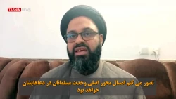 عالم بحرینی: شعار حجاج ایرانی نشانگر ماهیت سیاسی حج است / بماند برای ویرایش نهایی 3