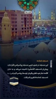 مساجد شاخص و تاریخی مدینه منوره + فیلم/ بماند برای ویرایش نهایی 2