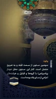 فیلم نوشت/آشنایی با ستون‌های معروف مسجدالنبی 2