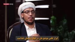 مسئول رسانه‌ای انصارالله:‌ حج نماد حقیقی برائت از مشرکان است+فیلم 2