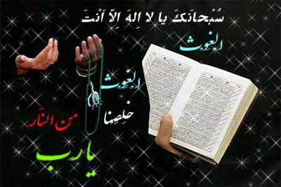 دعای جوشن، دعایی که جبرئیل به پیامبر(ص) آموخت